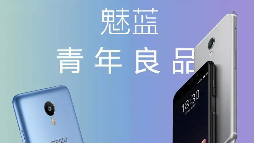 魅族宣布魅蓝回归，面对竞争激烈的手机市场将面临哪些困难